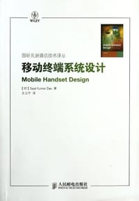 移动终端系统设计
