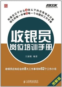 收银员岗位培训手册