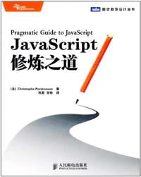 JavaScript修炼之道 - 波顿纽威