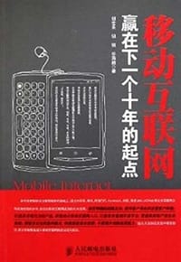 移动互联网 - 胡世良