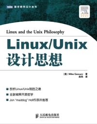 Linux/Unix设计思想 - 甘卡兹