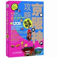 京都大阪神户攻略玩全制霸 - 墨刻编辑部
