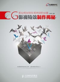 CG影视特效制作揭秘
