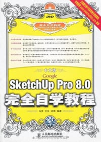 中文版Google SketchUp Pro 8.0完全自学教程 - 马亮//王芬//边海