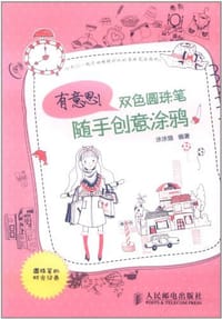 有意思！双色圆珠笔随手创意涂鸦 - 涂涂猫