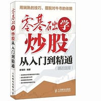 零基础学炒股从入门到精通 - 廖海燕