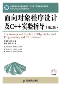 面向对象程序设计及C++实验指导