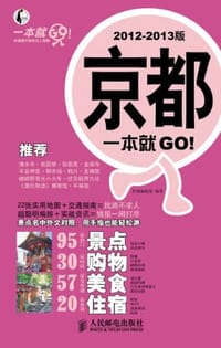 京都一本就GO！2012-2013版