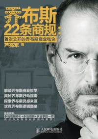 乔布斯22条商规 - 芦亮军