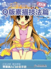 书籍 零基础学画漫画3的封面