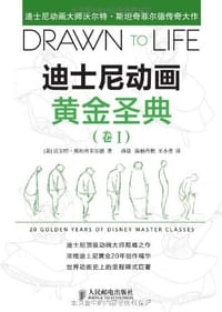 迪士尼动画黄金圣典（卷1）