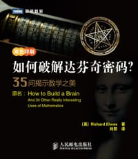 如何破解达芬奇密码？ - [英] Richard Elwes