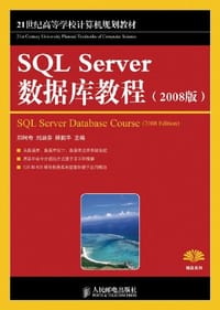 SQL Server 数据库教程 - 无名图书