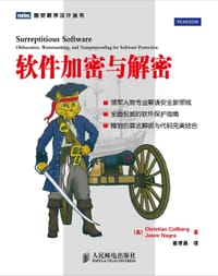 软件加密与解密 - [美] Christian Collberg, [美] Jasvir Nagra