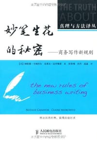妙笔生花的秘密 - 纳塔莉·卡纳沃尔