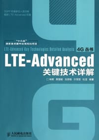 LTE-Advanced关键技术详解 - 无名图书
