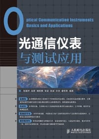 光通信仪表与测试应用 - 无名图书