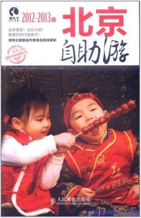 北京自助游 - 上海唐码城邦咨询有限公司北京分公司