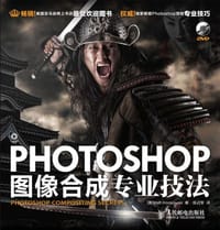 Photoshop图像合成专业技法