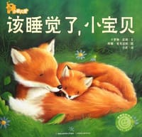 该睡觉了.小宝贝 - [英]卡罗琳·皮彻 /文