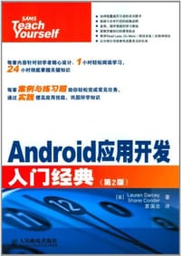 书籍 Android应用开发入门经典的封面