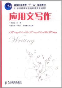 应用文写作 - 王洪运