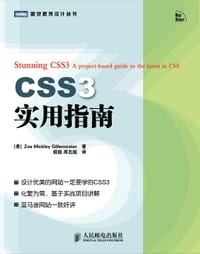 书籍 CSS3实用指南的封面