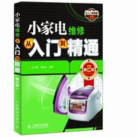 小家电维修从入门到精通