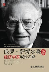 保罗·萨缪尔森小传 - 无名图书