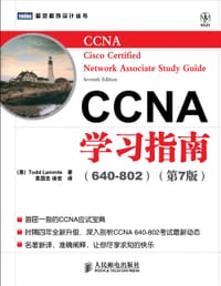 CCNA学习指南（640-802）（第7版）