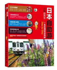 日本自助游 - 墨刻编辑部