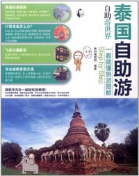 泰国自助游 - 墨刻编辑部