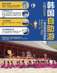 韩国自助游 - 墨刻编辑部