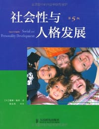 社会性与人格发展 - 戴维·谢弗