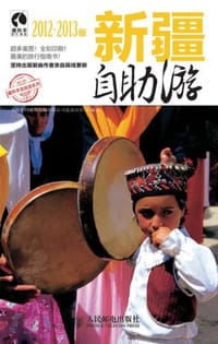 新疆自助游 - 上海唐码城邦咨询有限公司北京分公司