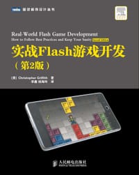 实战Flash游戏开发