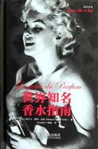 世界知名香水指南 - 贝丽卡·耶·加洛