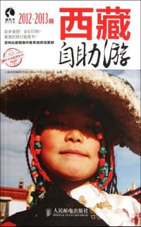 西藏自助游 - 上海唐码城邦咨询有限公司北京分公司