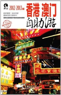 香港澳门自助游 - 上海唐码城邦咨询有限公司北京分公司