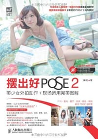 摆出好POSE 2 - 黑面