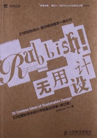 无用设计