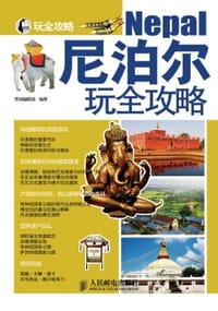 尼泊尔玩全攻略 - 墨刻编辑部