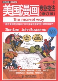 美国漫画专业技法 - Stan Lee