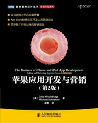 苹果应用开发与营销 - [美]DaveWooldridge