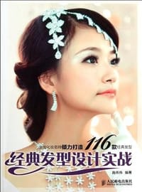 书籍 经典发型设计实战的封面