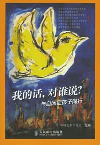我的话，对谁说？ - 双蝎艺术工作室 编