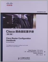 Cisco路由器配置手册 - 无名图书