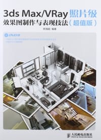 书籍 3ds Max/VRay照片级效果图制作与表现技法的封面