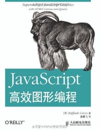 JavaScript高效图形编程