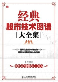 书籍 经典股市技术图谱大全集的封面